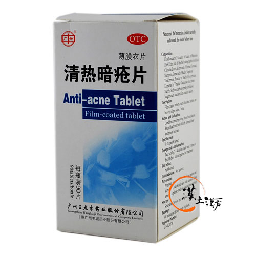 清熱暗瘡片 - 漢土漢方