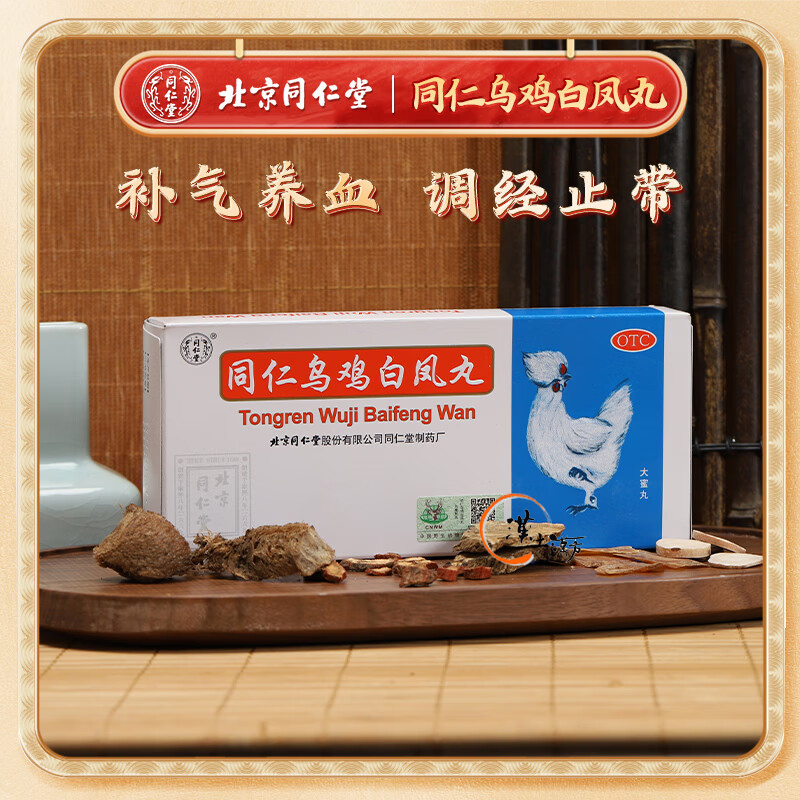 【毎月のつらいお悩みに】宮廷生まれの婦宝『同仁烏鶏白鳳丸』｜北京同仁堂が贈る、女性の輝きを取り戻す伝統和漢 - 漢土漢方