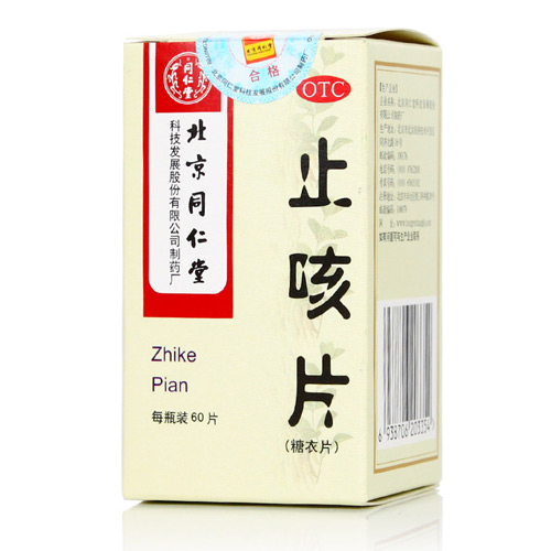 のど/せき/肺 [同仁堂] 止咳片 - 漢土漢方