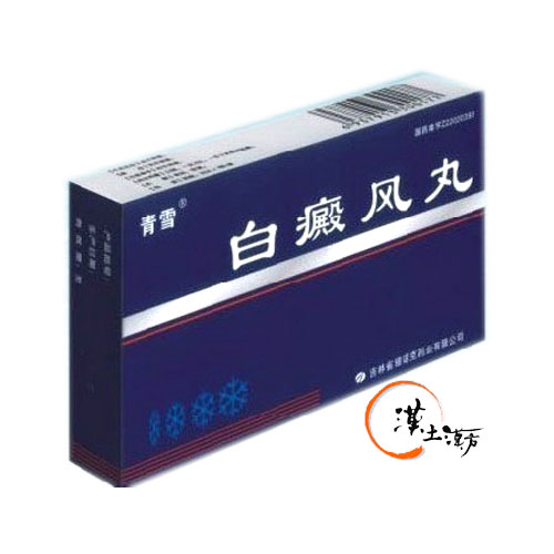 皮膚/肌荒れ 【白斑の悩みに内側から】気血を巡らせ肌を整える伝統漢方 - 白癜風丸 - 漢土漢方