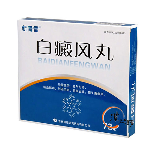 皮膚/肌荒れ 新白癜風丸 - 漢土漢方