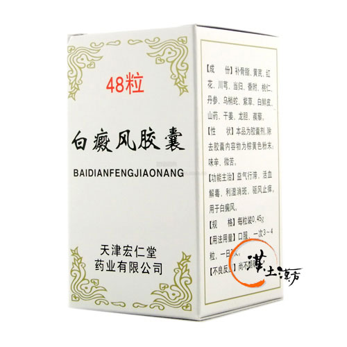 皮膚/肌荒れ 【白斑でお悩みの方へ】漢方の力で巡りを整え、本来の肌色へ - 白癜風カプセル - 漢土漢方