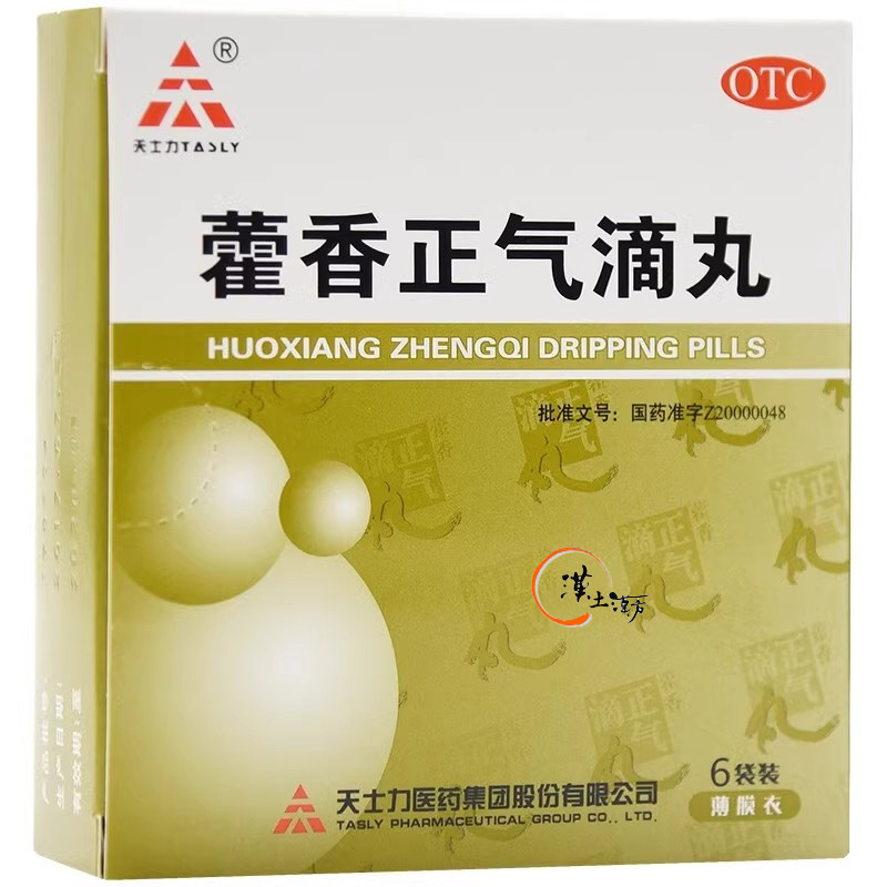 【飲むアロマで速攻ケア】夏風邪・食あたり・二日酔いの吐き気と下痢に。藿香正気滴丸 - 漢土漢方