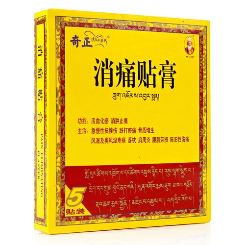 筋肉痛/関節痛 奇正消痛貼膏｜チベット伝統医学の貼り薬 - 肩こり・腰痛・関節痛に24時間効果 - 漢土漢方