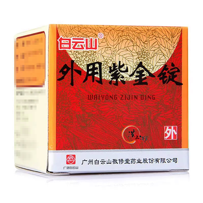 皮膚/肌荒れ 【家庭の救急箱に】しつこい腫れ物・化膿・虫刺されに。伝統の漢方『外用紫金錠』 - 漢土漢方