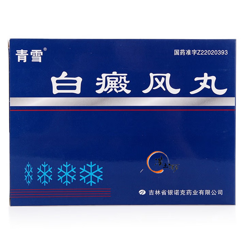 漢方薬 【白斑・色素ケアに】青雪 白癜風丸（はくでんぷうがん）｜補骨脂・黄耆など12種の生薬で気血を整え、肌のコンディションをサポート - 漢土漢方