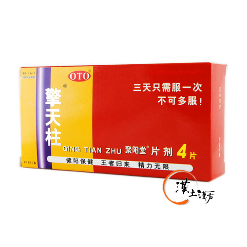 撃天柱健力片剤 - 漢土漢方