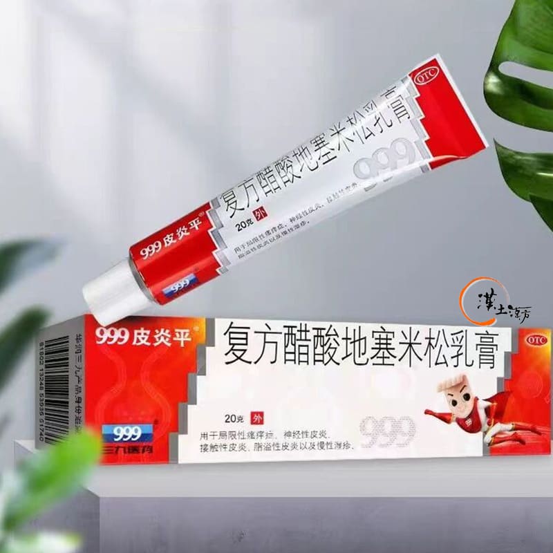 皮膚/肌荒れ かゆみ・皮膚炎に素早くアプローチ｜999皮炎平（ピーエンピン）複方酢酸デキサメタゾンクリーム - 漢土漢方