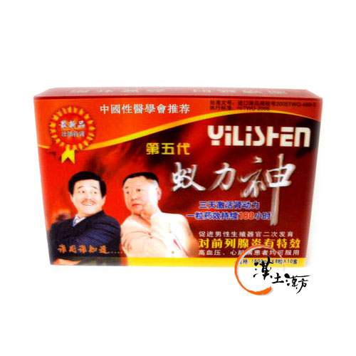 蟻力神 イーリーシン(5代) 性欲減退改善 - 漢土漢方