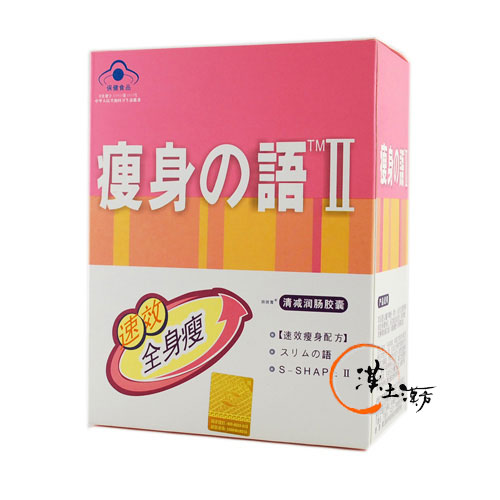 痩身の語Ⅱ - 漢土漢方