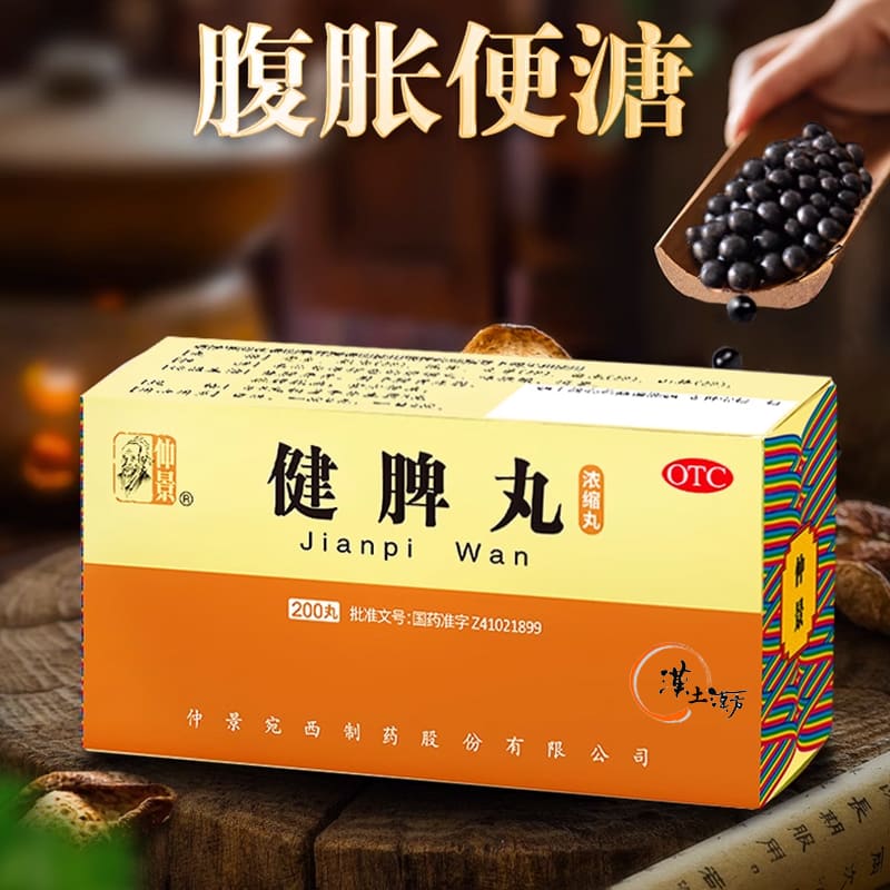 胃腸/便秘/痔 【胃腸の疲れ・食欲不振に】健脾丸（けんぴがん） - 消化を助け、胃腸を元気に | 仲景宛西制薬 - 漢土漢方