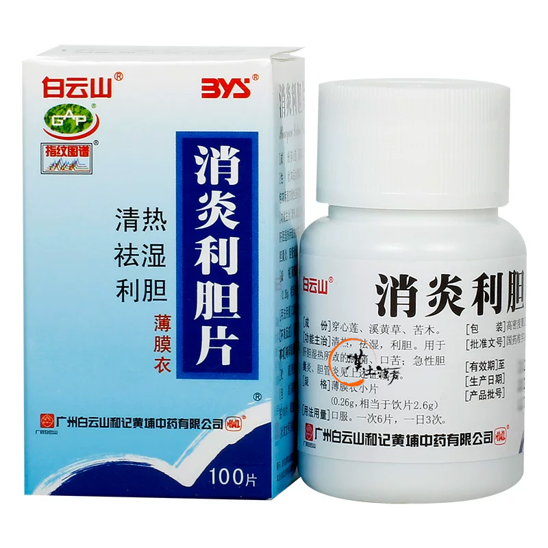 【急性胆嚢炎・胆管炎・口の苦みに】白雲山 消炎利胆片｜穿心蓮・溪黄草・苦木の3味で肝胆の湿熱をクリアに｜広州白雲山ブランド