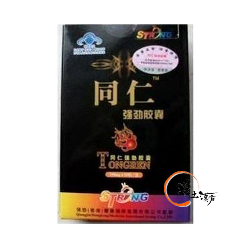 強壮・精力剤 強勁カプセル - 漢土漢方