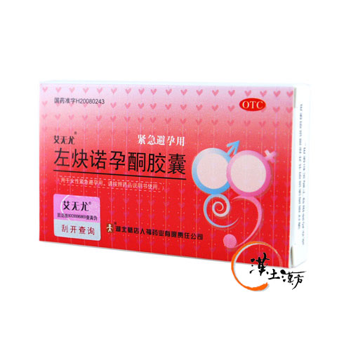 艾無尤緊急避妊薬 - 漢土漢方