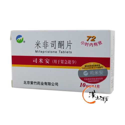 司米安(緊急避妊薬) - 漢土漢方