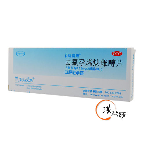 マーベロン21｜低用量ピルで月経トラブル・肌荒れ対策に - 計画的な毎日をサポート - 漢土漢方