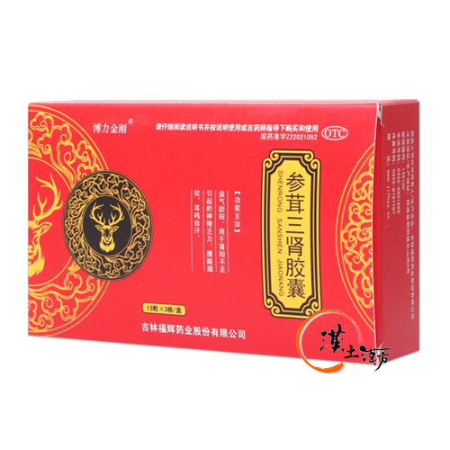 【活力あふれる毎日を取り戻す】参茸三腎カプセル | 伝統漢方の力で気力・体力・精力のお悩みにアプローチ - 漢土漢方