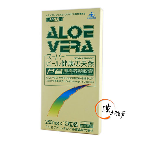 アロエ排毒養顔カプセル - 漢土漢方