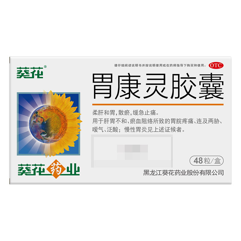 胃腸/便秘/痔 胃の不快感に！胃康霊カプセル【公式】慢性胃炎、胃潰瘍、十二指腸潰瘍に - 漢土漢方