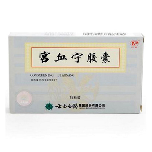 宮血寧カプセル - 漢土漢方