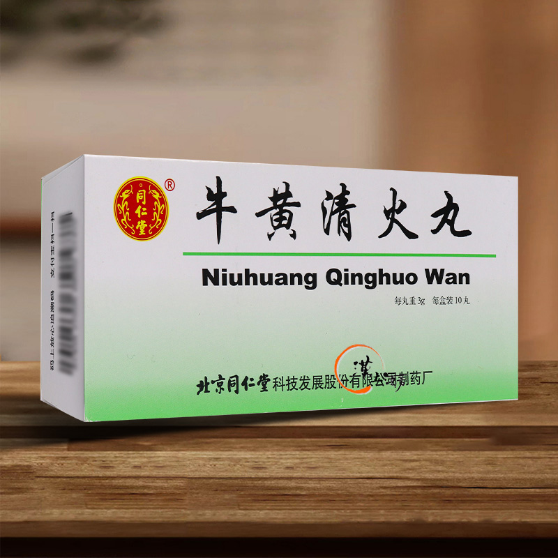 風邪/清火解熱/鎮痛 【体の内側からのSOSに】しつこい熱、腫れ、吹き出物対策に。北京同仁堂 牛黄清火丸で、こもった熱をスッキリ解消へ - 漢土漢方