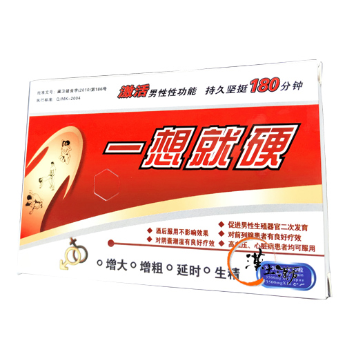 一想就硬カプセル