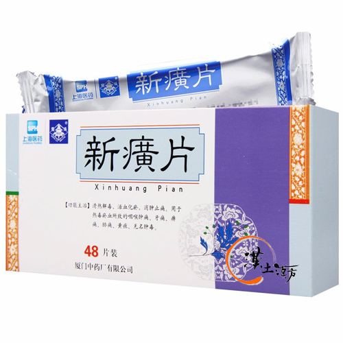 風邪/清火解熱/鎮痛 喉の痛み・歯痛・関節痛に｜廈門中薬廠 新廣片 - 伝統漢方の清熱消炎パワー - 漢土漢方