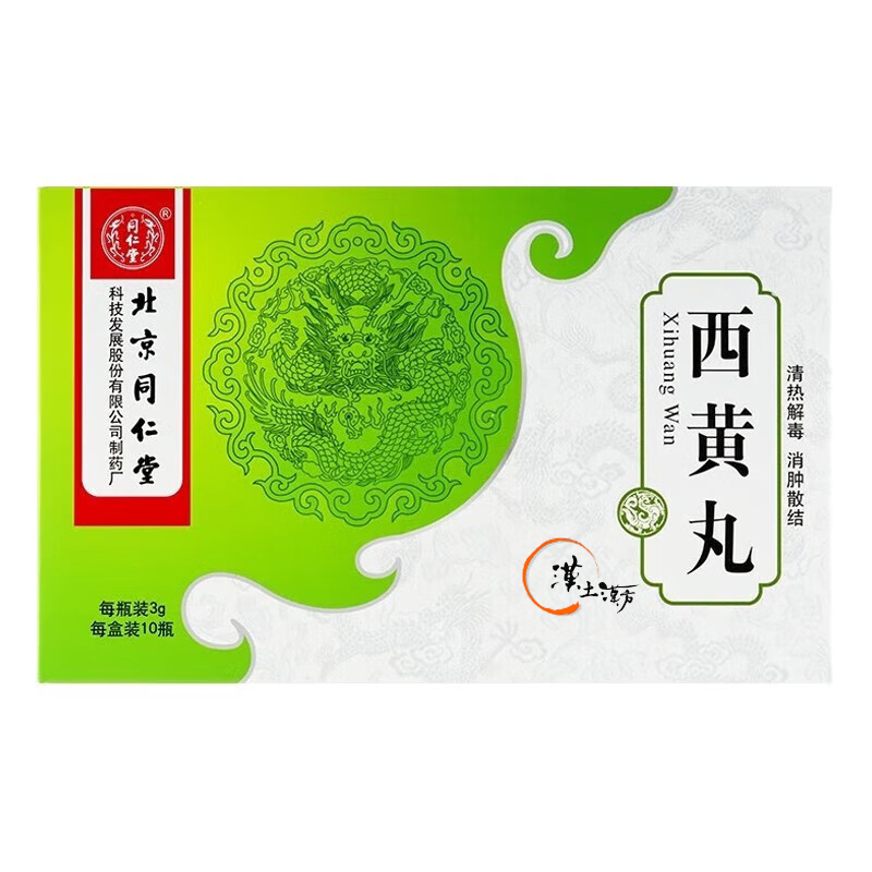 風邪/清火解熱/鎮痛 【北京同仁堂 西黄丸】つらい腫瘍・がん・炎症のお悩みに。清代より伝わる伝統漢方が力強くアプローチ - 漢土漢方