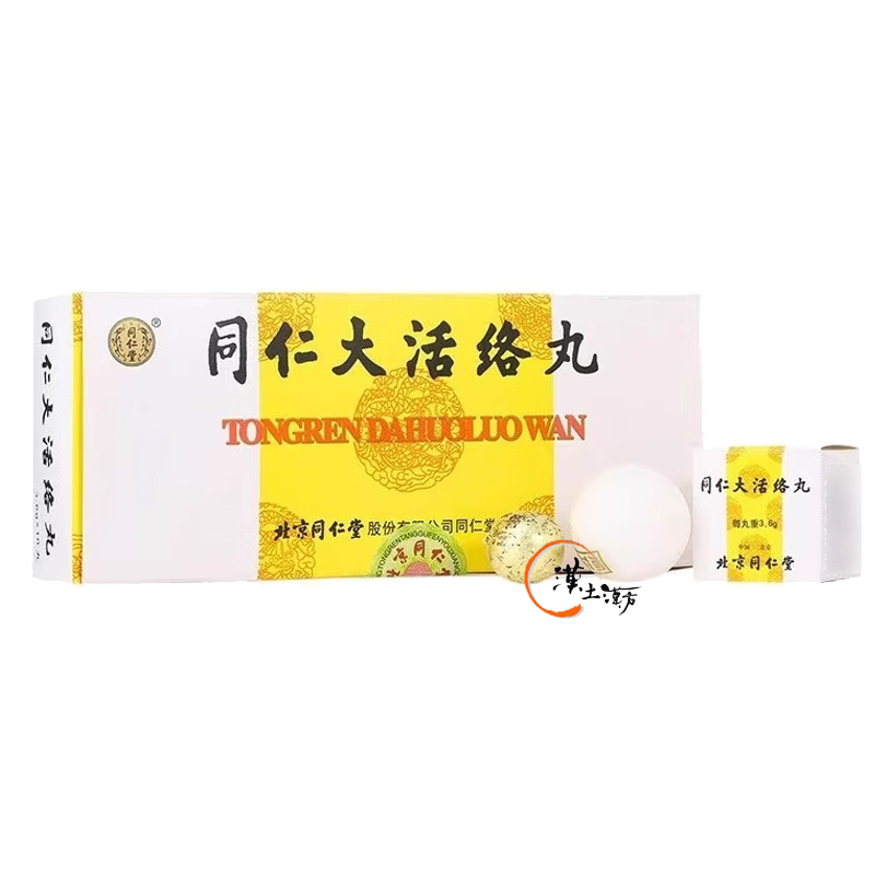 筋肉痛/関節痛 そのしびれ・こわばり、諦めないで。三百年の歴史を持つ北京同仁堂が贈る「同仁大活絡丸」で、めぐりの良い軽やかな毎日を。 - 漢土漢方