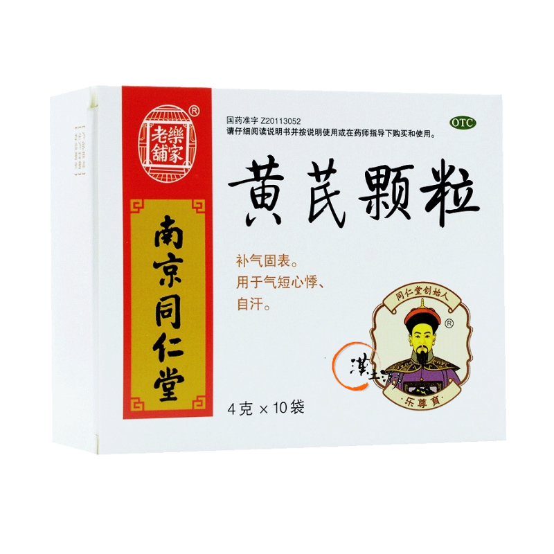 精神/不眠症 【最近どうも疲れやすい…】と感じるあなたへ。南京同仁堂の黄耆顆粒で「気」を補い、活力ある毎日を取り戻す新提案 - 漢土漢方