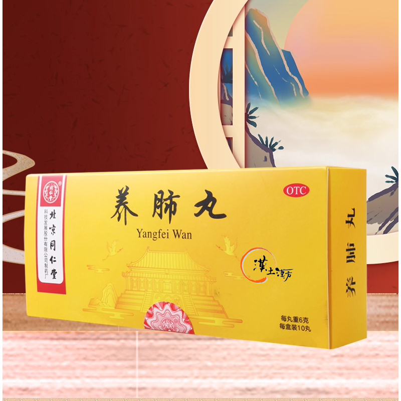 のど/せき/肺 【止まらない咳・つらい痰に】北京同仁堂の伝統漢方「養肺丸」が呼吸を楽にする新提案 - 漢土漢方