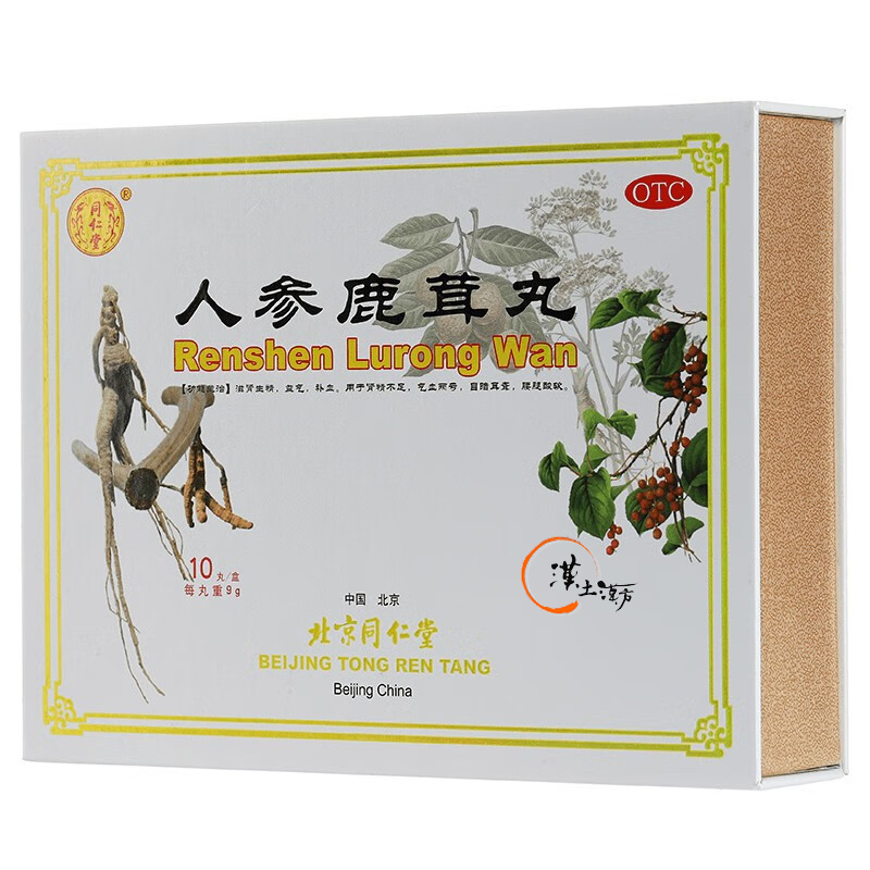 気力・体力の衰えに、皇帝が求めた活力の源。北京同仁堂「人参鹿茸丸」で、失われたエネルギーを取り戻す - 漢土漢方