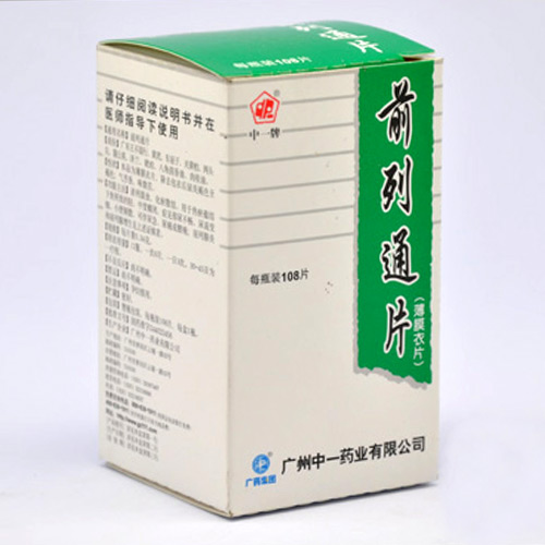 前列通片 - 漢土漢方