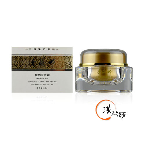 普兰娜植物金眼霜(新品) - 漢土漢方