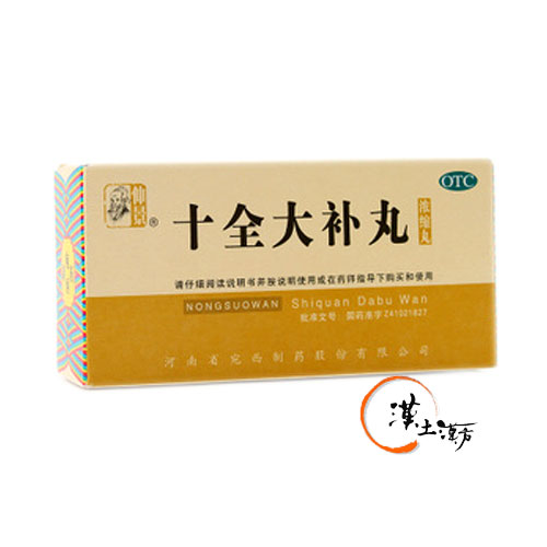 十全大補丸(仲景) - 漢土漢方