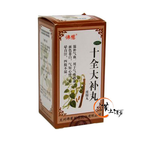 十全大補丸 蘭州佛慈製薬 | 気力・体力の低下、冷え、貧血に - 漢方の王道 - 漢土漢方
