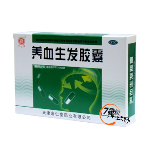 育毛/抜け毛/フケ 養血生髪カプセル(紅花ブランド) - 漢土漢方
