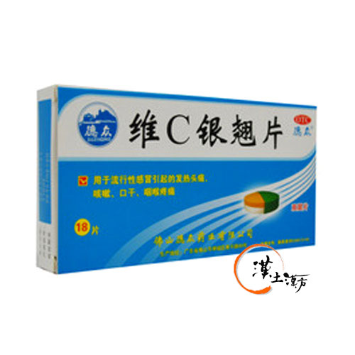 風邪/清火解熱/鎮痛 維C銀翹片(德众) - 漢土漢方