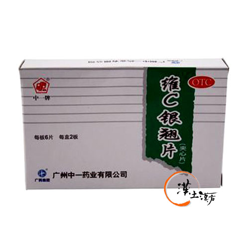 風邪/清火解熱/鎮痛 維C銀翹片(中一) - 漢土漢方