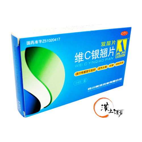 風邪/清火解熱/鎮痛 維C銀翹片(奥邦) - 漢土漢方