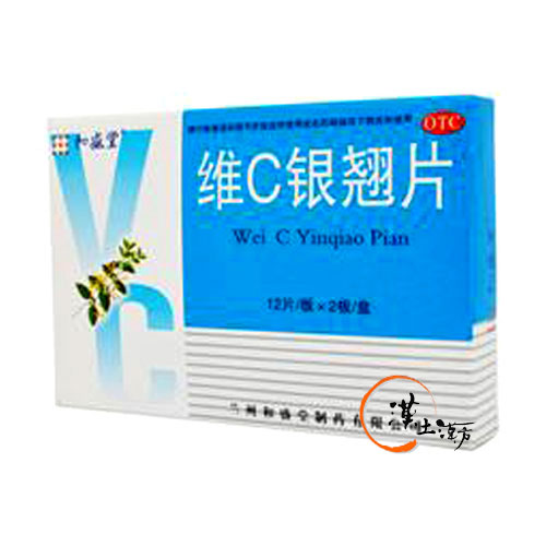 風邪/清火解熱/鎮痛 維C銀翹片(和盛堂) - 漢土漢方
