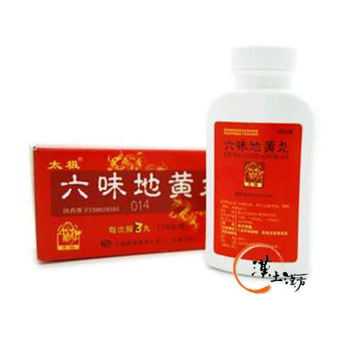 六味地黄丸(太極) - 漢土漢方