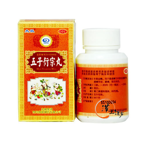 五子衍宗丸(太極 水蜜丸) - 漢土漢方