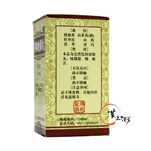 六味地黄丸(佛慈) 200丸 - 漢土漢方