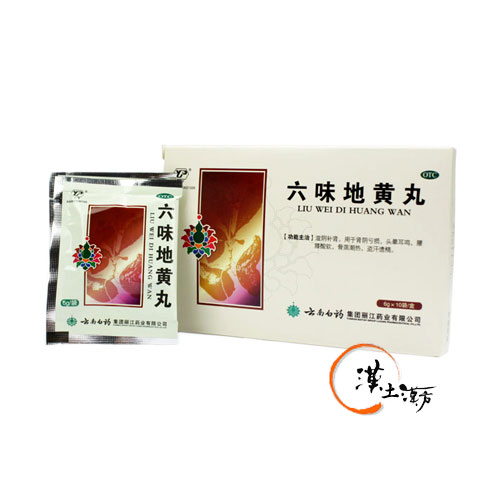 六味地黄丸(雲南白薬) - 漢土漢方