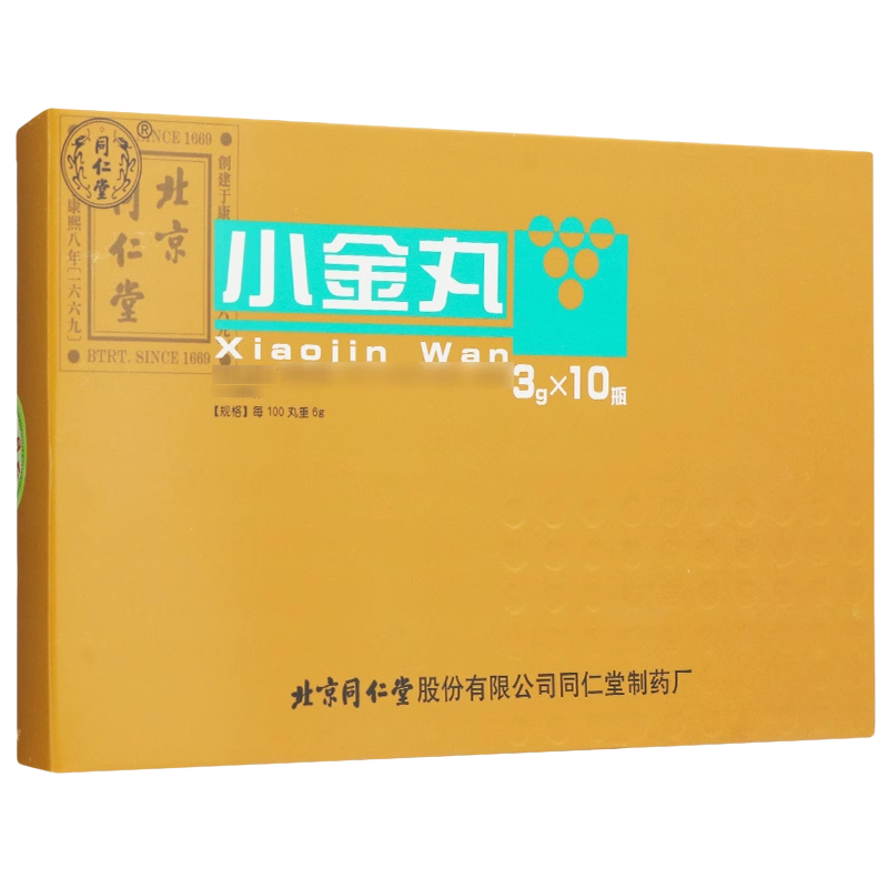 風邪/清火解熱/鎮痛 小金丸【北京同仁堂】リンパ節腫れ・甲状腺肥大・乳腺炎などに - 漢土漢方