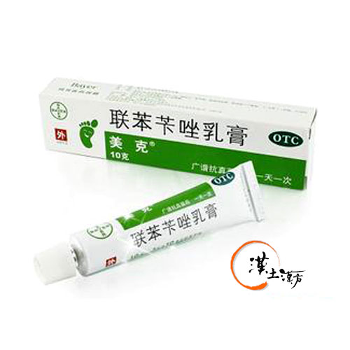 皮膚/肌荒れ 聯苯芐唑乳膏(美克) - 漢土漢方