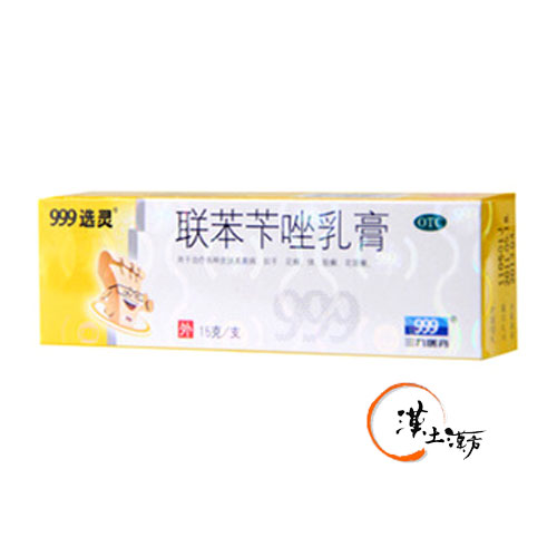 皮膚/肌荒れ 聯苯芐唑乳膏(999) - 漢土漢方