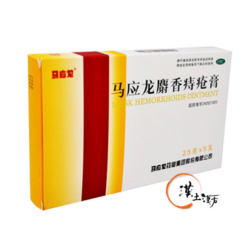 胃腸/便秘/痔 馬応龍麝香痔瘡膏 5本 - 漢土漢方