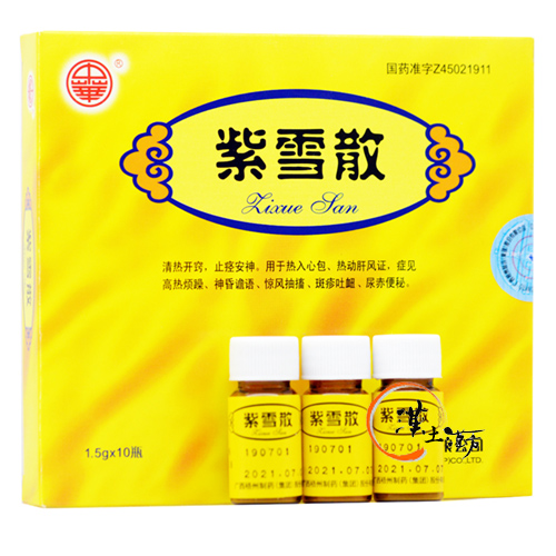 漢方薬 【緊急時の高熱・ひきつけに】伝統漢方 紫雪散｜熱を冷まし意識をはっきりさせる伝統薬 - 漢土漢方